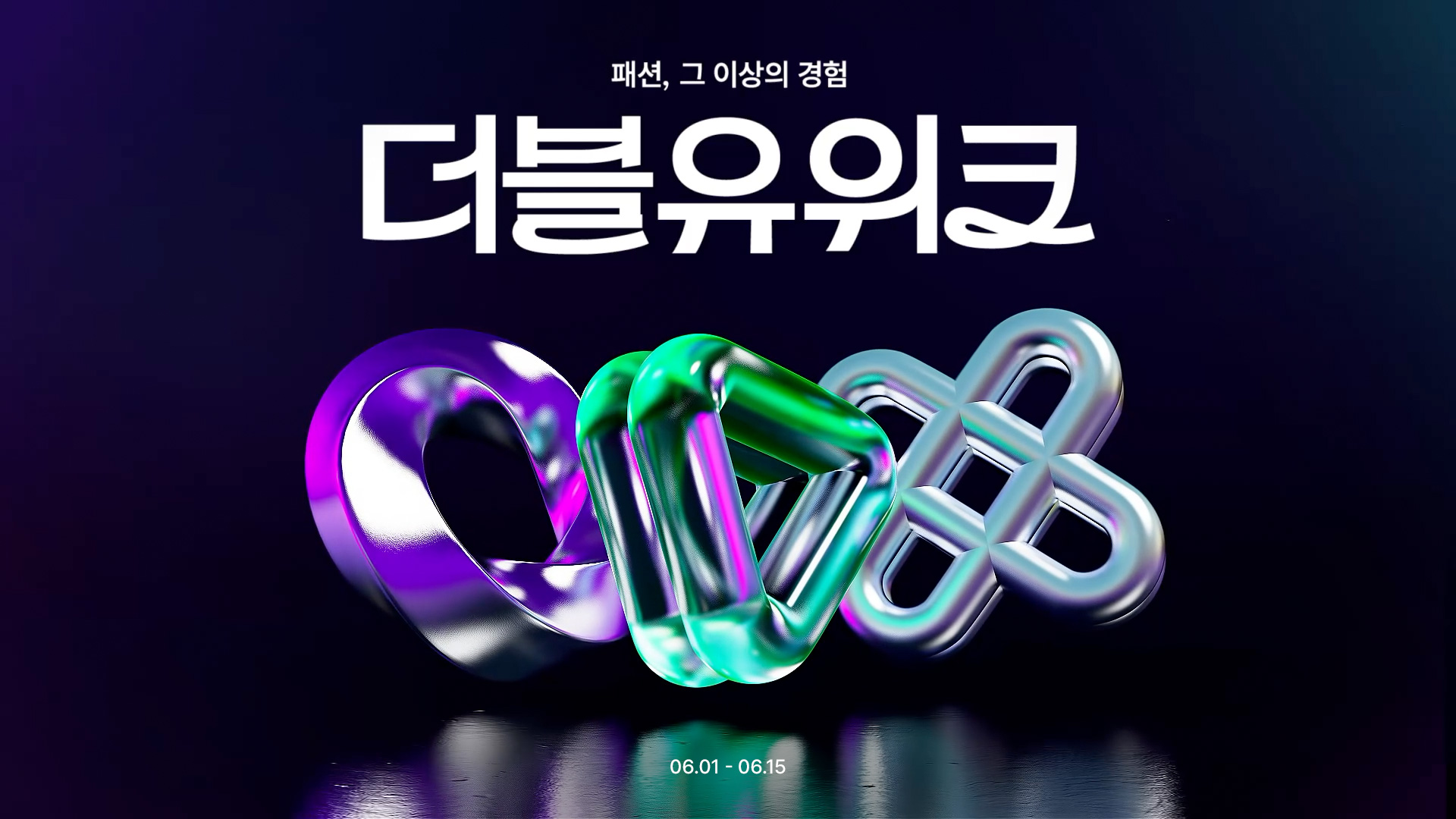 W컨셉, 최대 규모 패션 축제 '더블유위크' 선봬 3-Image